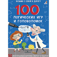 100-logicheskikh-igr-i-golovolomok-vozmi-s-soboy-v-dorogu-kartochki