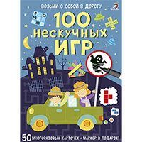 100-neskuchnykh-igr-vozmi-s-soboy-v-dorogu-kartochki