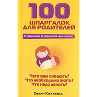 100-shpargalok-dlya-roditeley