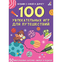 100-uvlekatelnykh-igr-dlya-puteshestviy-vozmi-s-soboy-v-dorogu-kartochki