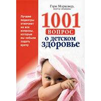 1001-vopros-o-detskom-zdorove
