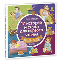 17-istoriy-i-skazok-dlya-pervogo-chteniya-khrabryy-utenok