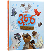 36-i-6-kotiv-detektiviv