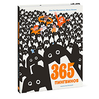 365-pingvinov