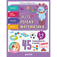 moya-pervaya-matematika-5-6-goda