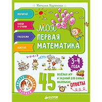 moya-pervaya-matematika-3-4-goda