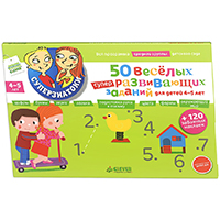 50-veselykh-superrazvivayushcikh-zadaniy-4-5-let--nakleyki