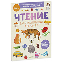 CHtenie-zanimatelnyy-trenagher