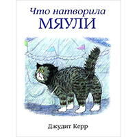 CHto-natvorila-myauli