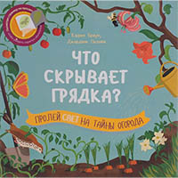 CHto-skryvaet-gryadka