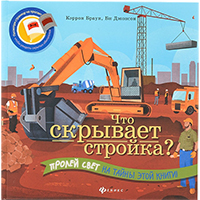 CHto-skryvaet-stroyka