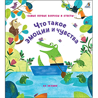 CHto-takoe-emotsii-i-chuvstva-samye-pervye-voprosy-i-otvety