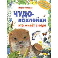 CHudo-nakleyki-kto-ghivet-v-vode