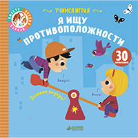 YA-ishcu-protivopologhnosti-uchimsya-igraya
