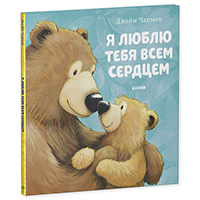 YA-lyublyu-tebya-vsem-serdtsem