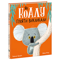 YAk-koalu-gulyati-viklikali