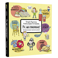 YAk-tse-stvoreno-za-lashtunkami-zvichnikh-rechey