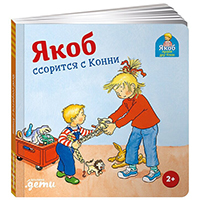 YAkob-ssoritsya-s-konni