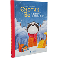 YEnotik-bo-i-divniy-divniy-snig