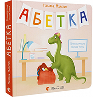 abetka-978-966-448-088-5