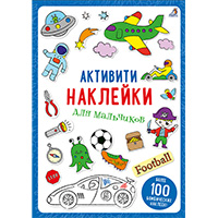 aktiviti-nakleyki-dlya-malchikov