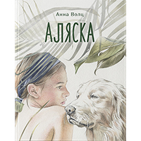 alyaska