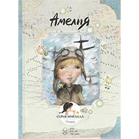 ameliya-rus