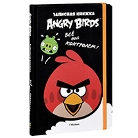 angry-birds-vse-pod-kontrolem-zapisnaya-knighka