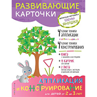 applikatsiya-i-konstruirovanie-dlya-detey-ot-2-do-3-let-razvivayushcie-kartochki