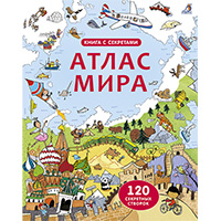 atlas-mira-kniga-s-sekretami