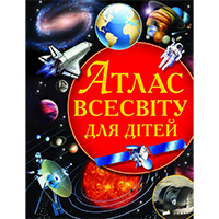 atlas-vsesvitu-dlya-ditey
