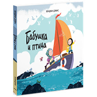 babushka-i-ptitsa