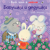 babushki-i-dedushki