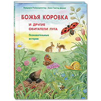 boghya-korovka-i-drugie-obitateli-luga