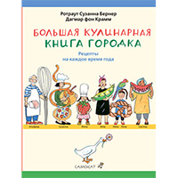 bolshaya-kulinarnaya-kniga-gorodka