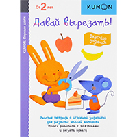 davay-vyrezat-vkusnye-zadaniya-kumon