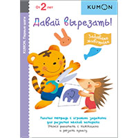 davay-vyrezat-zabavnye-ghivotnye-kumon
