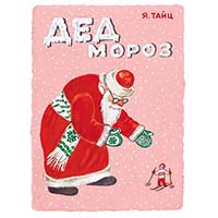ded-moroz