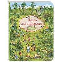 den-na-prirode-veselyy-vimmelbukh