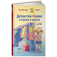detektiv-konni-i-kragha-v-shkole