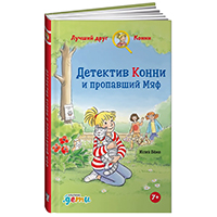 detektiv-konni-i-propavshiy-myaf