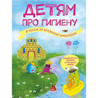 detyam-pro-gigienu-v-pogone-za-vrednymi-mikrobami