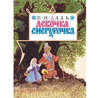devochka-snegurochka