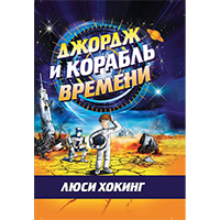 dghordgh-i-korabl-vremeni