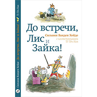 do-vstrechi-lis-i-zayka