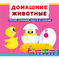 domashnie-ghivotnye-CHitay-uznavay-kruti-i-tolkay