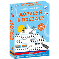 dorisuy-v-poezdke-vozmi-s-soboy-v-dorogu