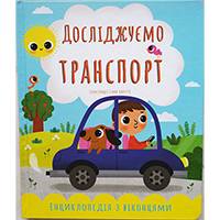 doslidghuyemo-transport