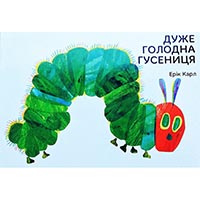 dughe-golodna-gusenitsya