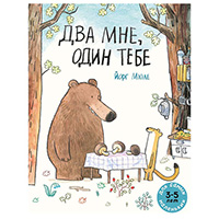 dva-mne-odin-tebe